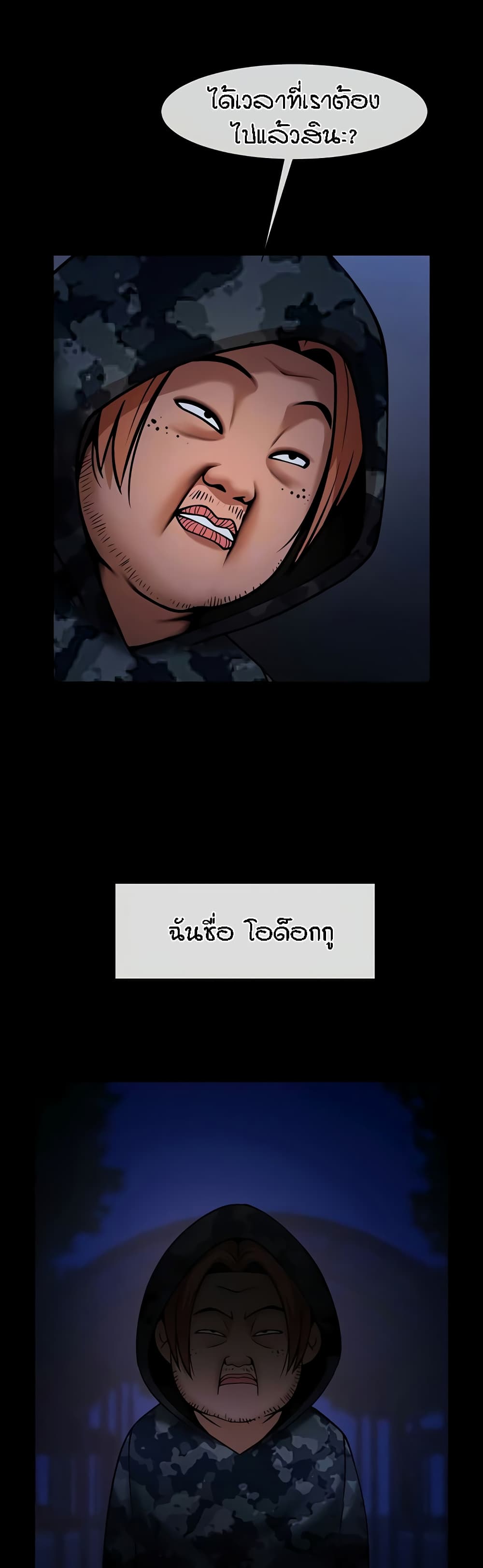 The Cheat Hitter - ตอนที่ 39