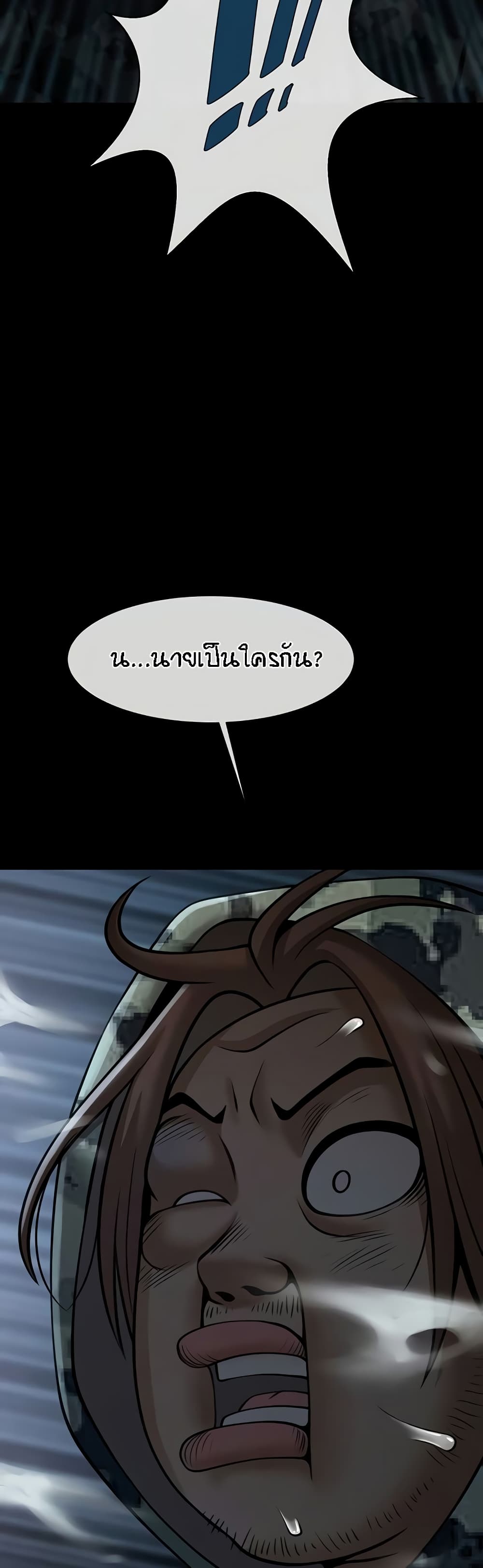 The Cheat Hitter - ตอนที่ 39