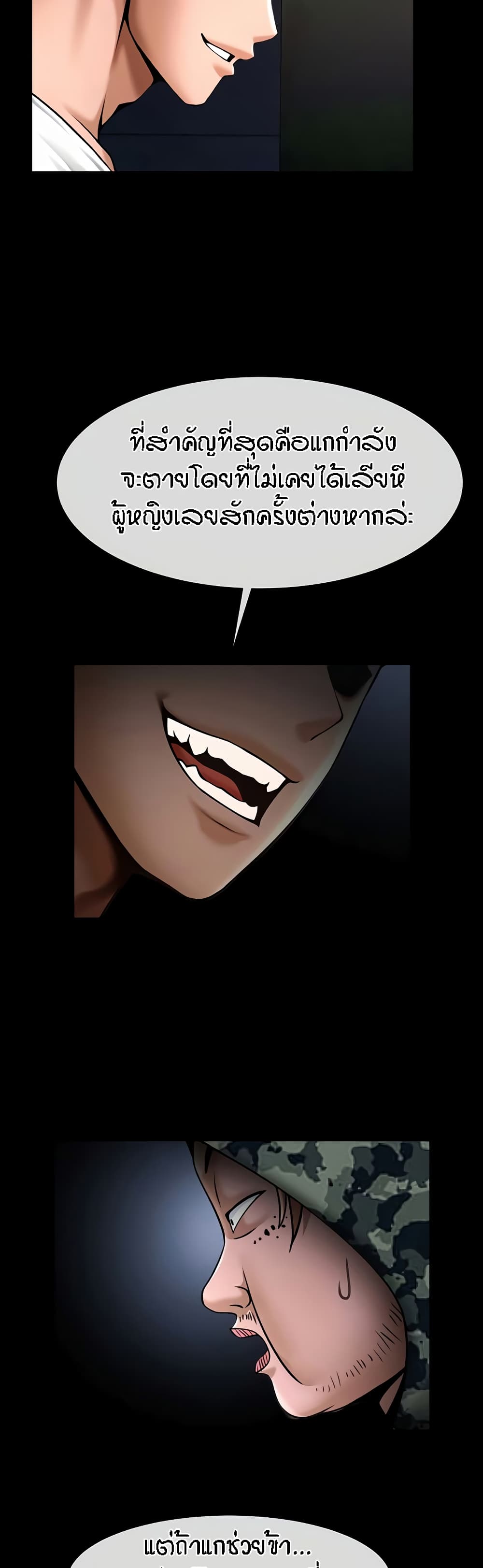 The Cheat Hitter - ตอนที่ 39