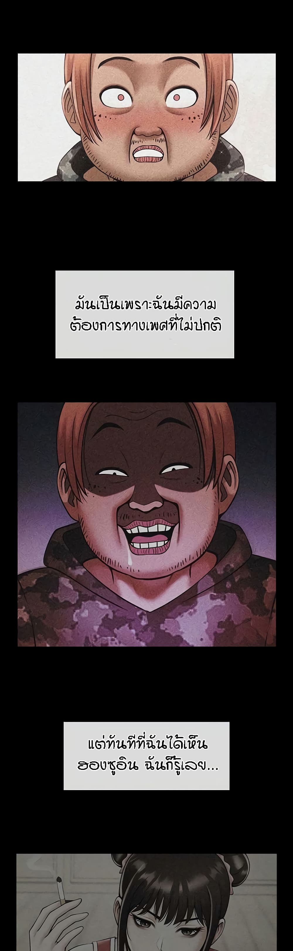 The Cheat Hitter - ตอนที่ 39