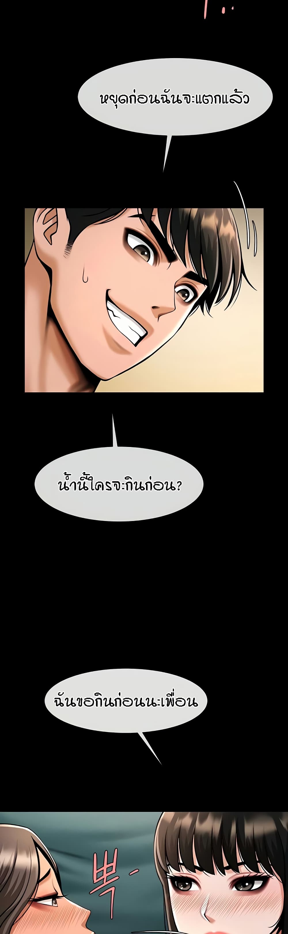 The Cheat Hitter - ตอนที่ 39
