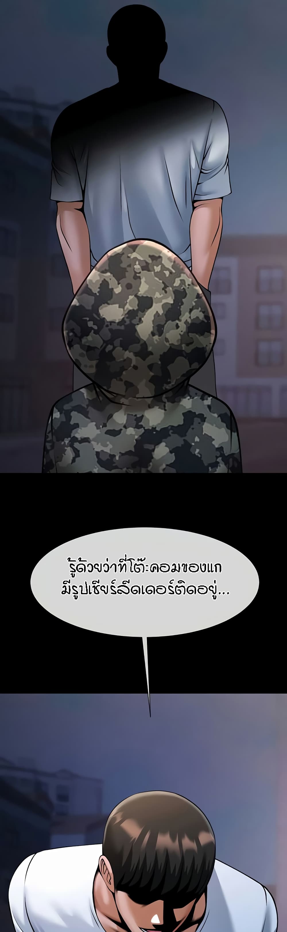 The Cheat Hitter - ตอนที่ 39