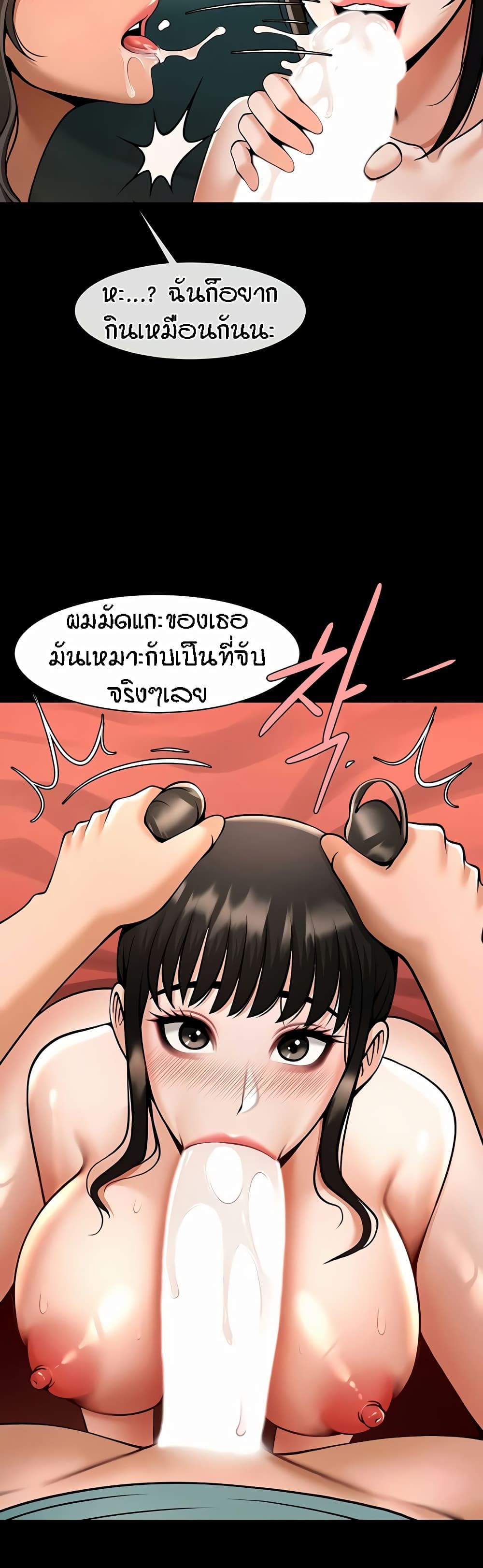 The Cheat Hitter - ตอนที่ 39