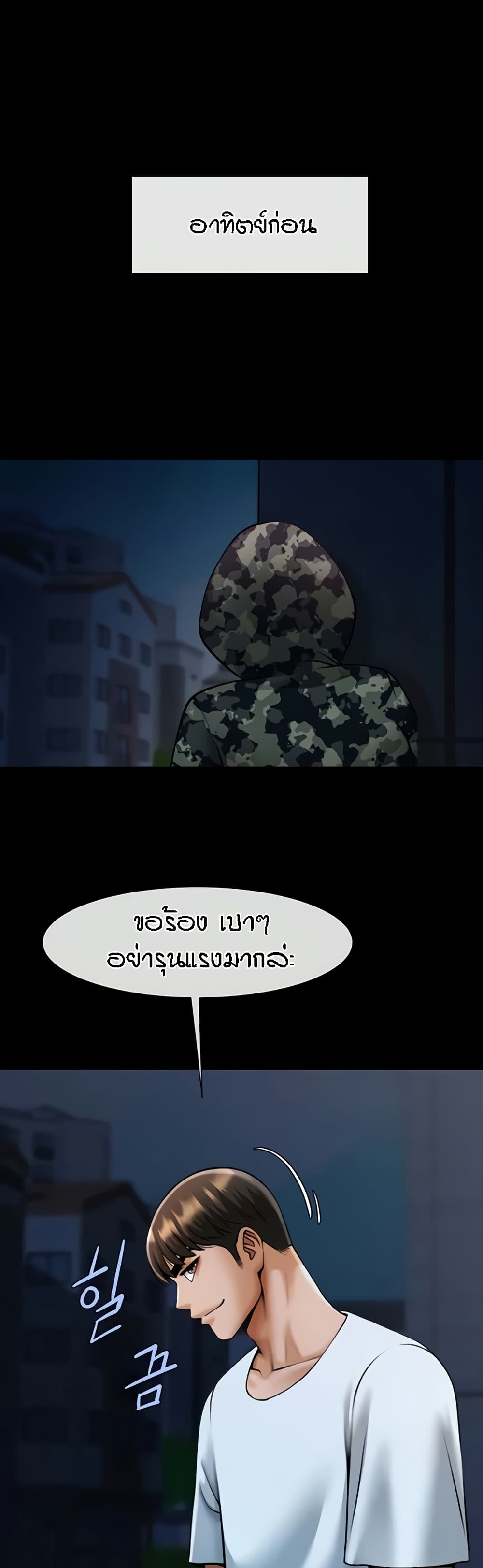 The Cheat Hitter - ตอนที่ 39