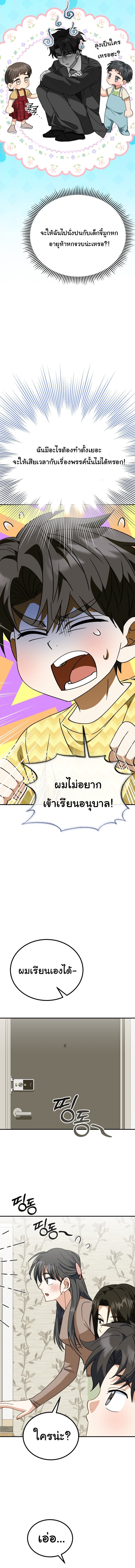 I Will Raise This Family to Greatness ซีอีโอกตัญญูจะกอบกู้ครอบครัวนี้เอง! ตอนที่ 37 แปลไทย