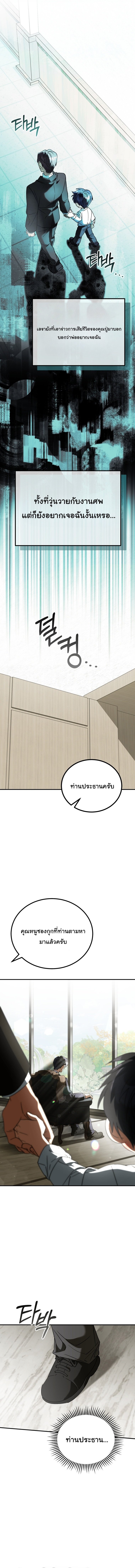 I Will Raise This Family to Greatness ซีอีโอกตัญญูจะกอบกู้ครอบครัวนี้เอง! ตอนที่ 37 แปลไทย