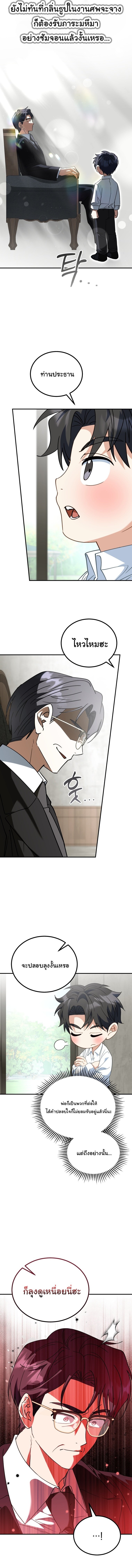 I Will Raise This Family to Greatness ซีอีโอกตัญญูจะกอบกู้ครอบครัวนี้เอง! ตอนที่ 37 แปลไทย