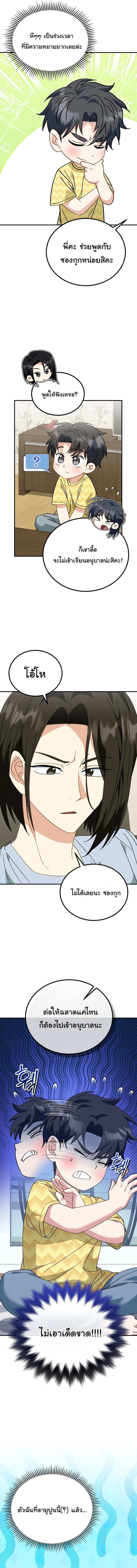 I Will Raise This Family to Greatness ซีอีโอกตัญญูจะกอบกู้ครอบครัวนี้เอง! ตอนที่ 37 แปลไทย