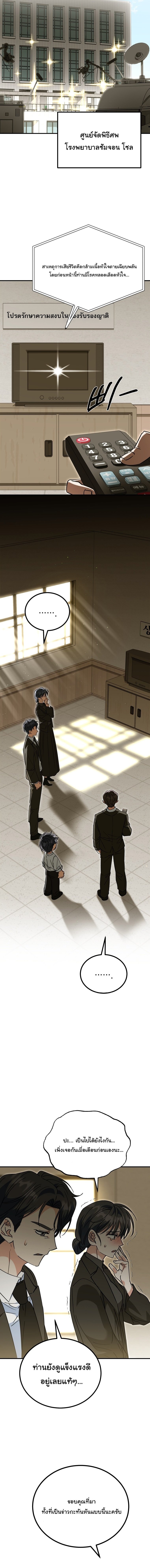 I Will Raise This Family to Greatness ซีอีโอกตัญญูจะกอบกู้ครอบครัวนี้เอง! ตอนที่ 37 แปลไทย