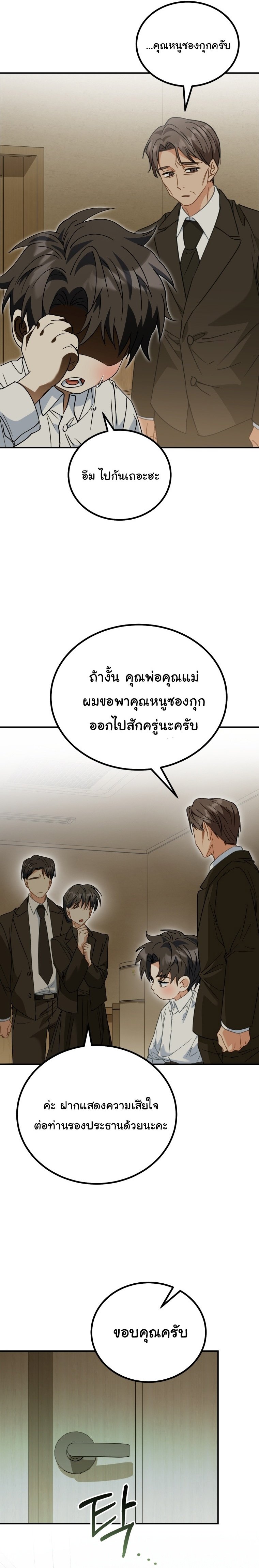 I Will Raise This Family to Greatness ซีอีโอกตัญญูจะกอบกู้ครอบครัวนี้เอง! ตอนที่ 37 แปลไทย