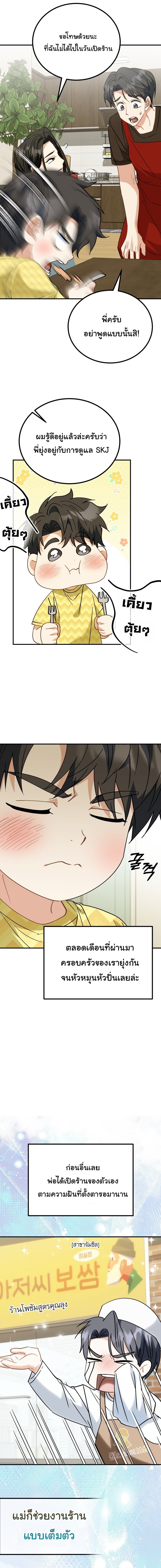 I Will Raise This Family to Greatness ซีอีโอกตัญญูจะกอบกู้ครอบครัวนี้เอง! ตอนที่ 37 แปลไทย
