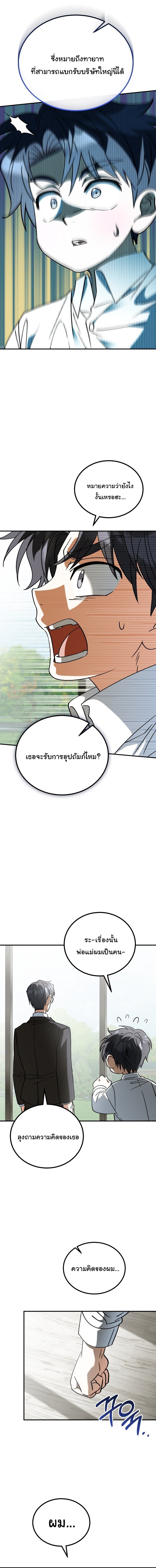 I Will Raise This Family to Greatness ซีอีโอกตัญญูจะกอบกู้ครอบครัวนี้เอง! ตอนที่ 37 แปลไทย