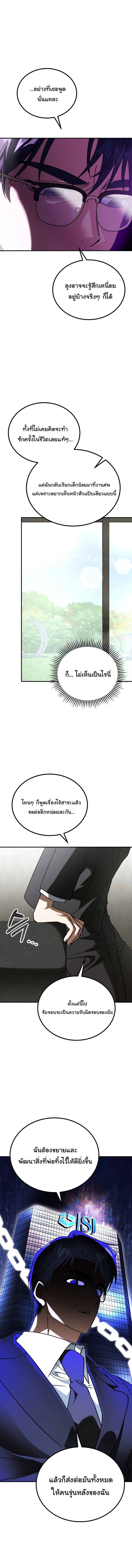 I Will Raise This Family to Greatness ซีอีโอกตัญญูจะกอบกู้ครอบครัวนี้เอง! ตอนที่ 37 แปลไทย