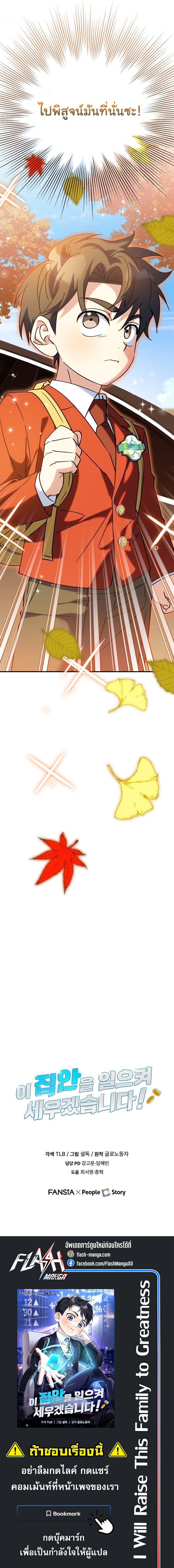 I Will Raise This Family to Greatness ซีอีโอกตัญญูจะกอบกู้ครอบครัวนี้เอง! ตอนที่ 37 แปลไทย