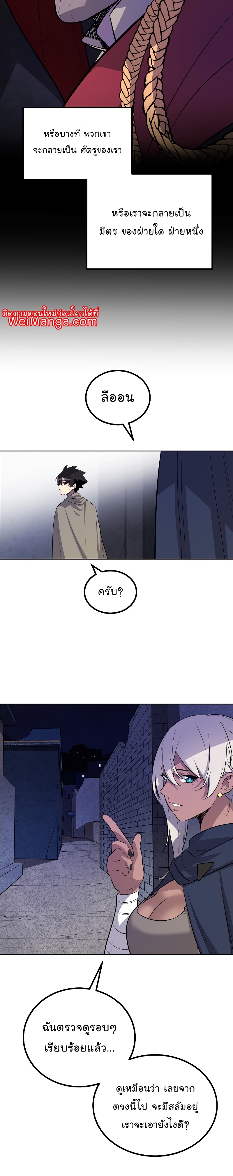 Overpowered Sword ตอนที่ 70 แปลไทย