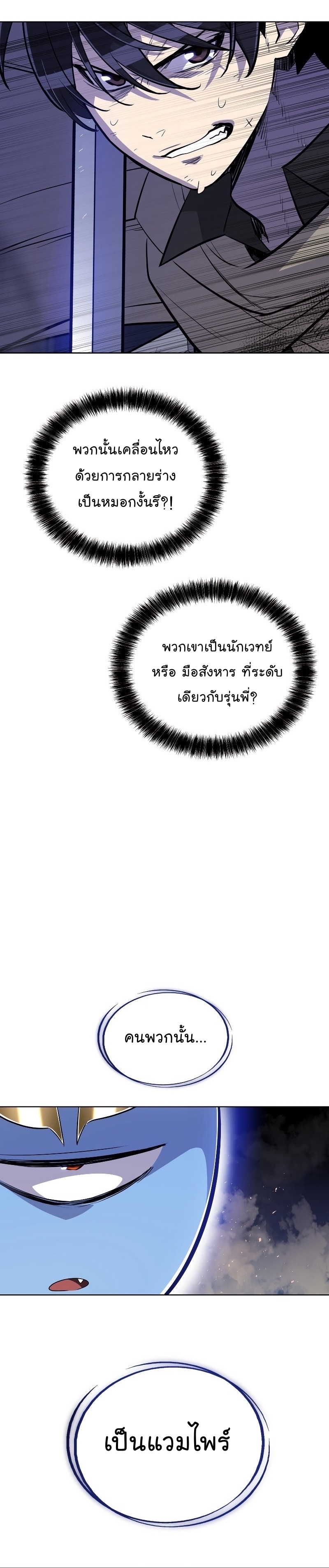 Overpowered Sword ตอนที่ 70 แปลไทย