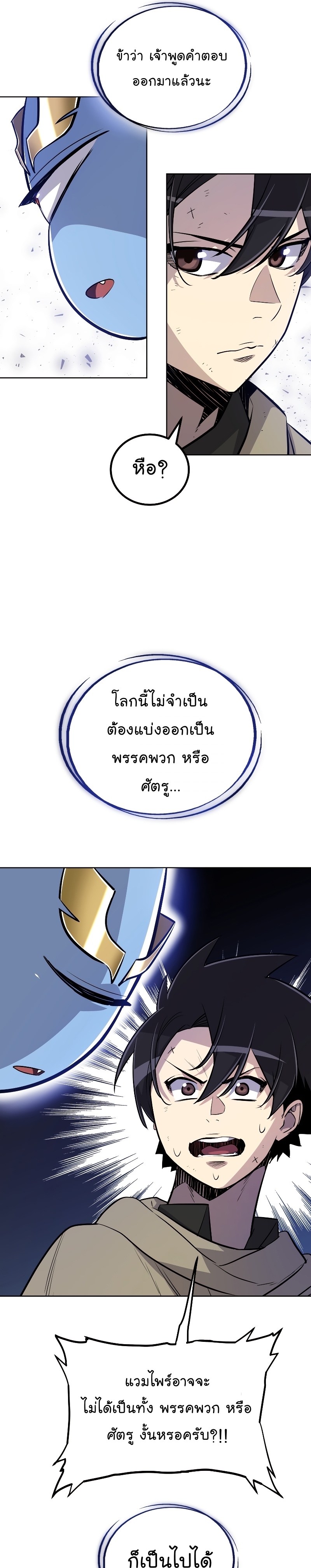 Overpowered Sword ตอนที่ 70 แปลไทย