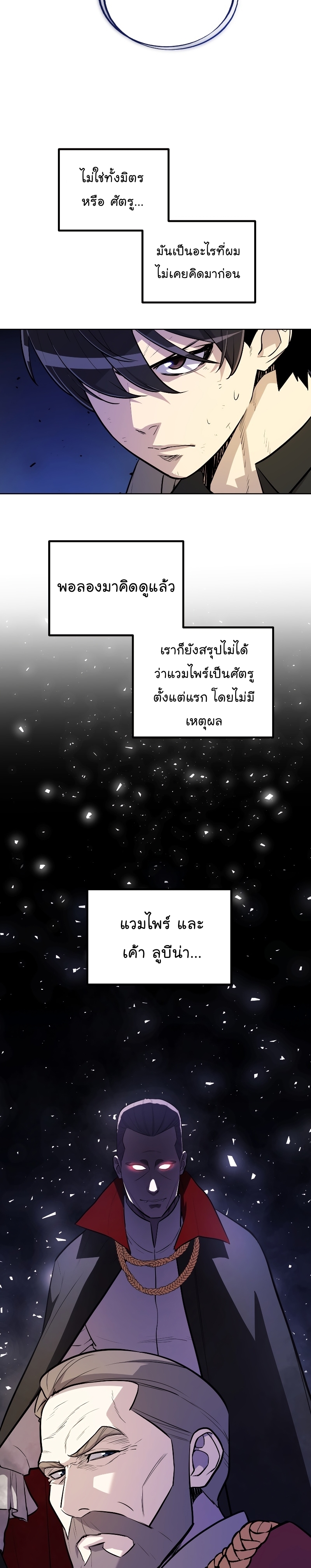 Overpowered Sword ตอนที่ 70 แปลไทย