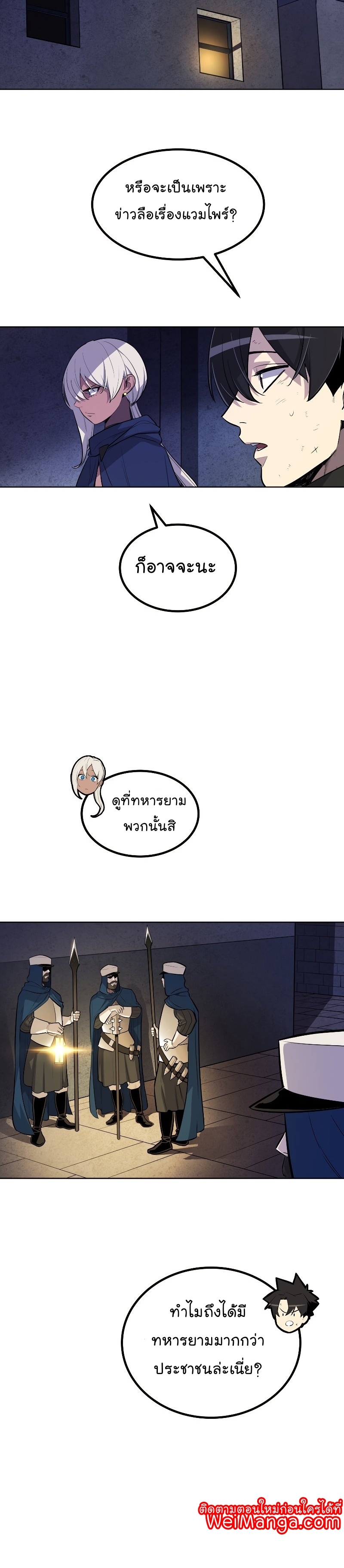 Overpowered Sword ตอนที่ 70 แปลไทย