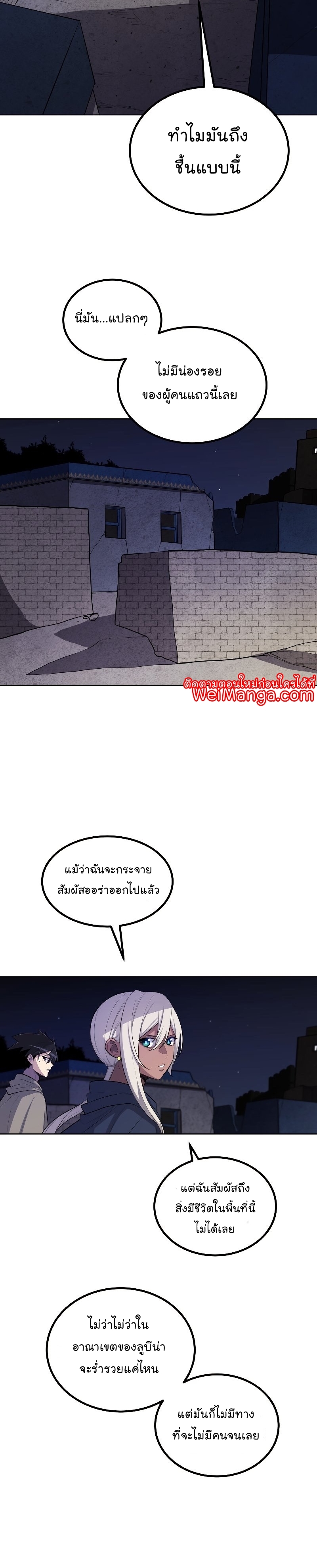 Overpowered Sword ตอนที่ 70 แปลไทย