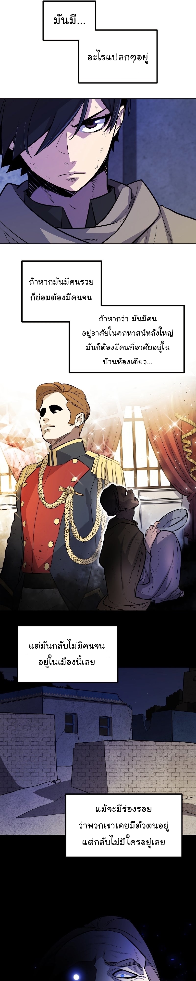 Overpowered Sword ตอนที่ 70 แปลไทย