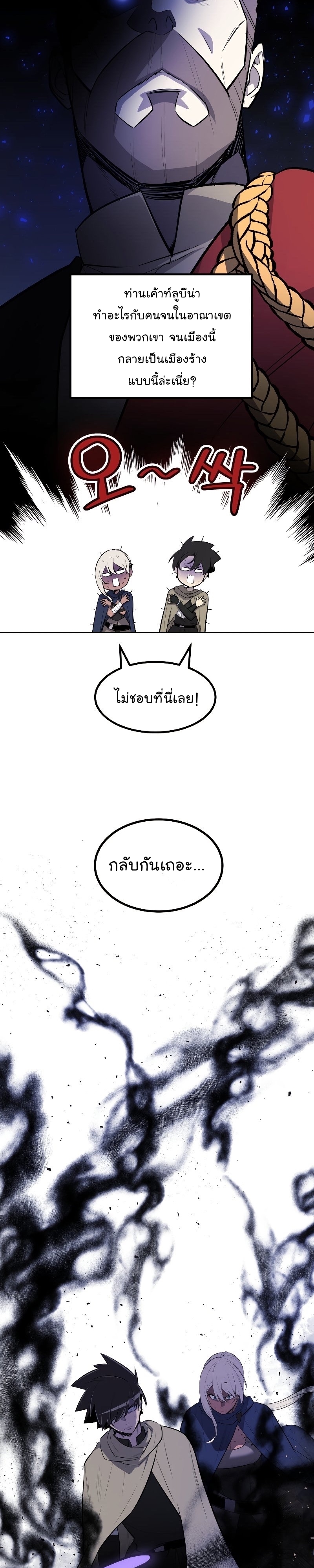 Overpowered Sword ตอนที่ 70 แปลไทย