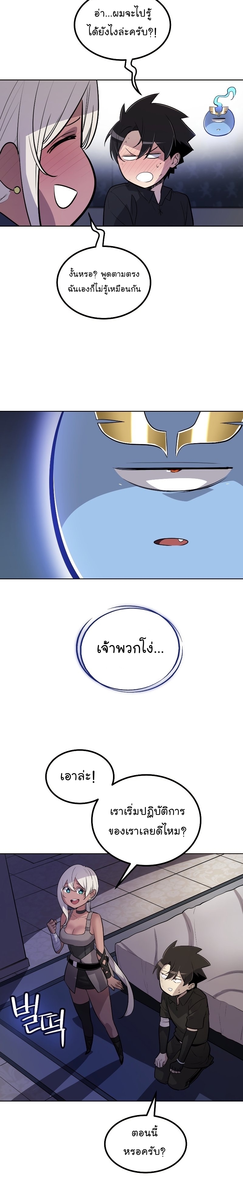 Overpowered Sword ตอนที่ 70 แปลไทย