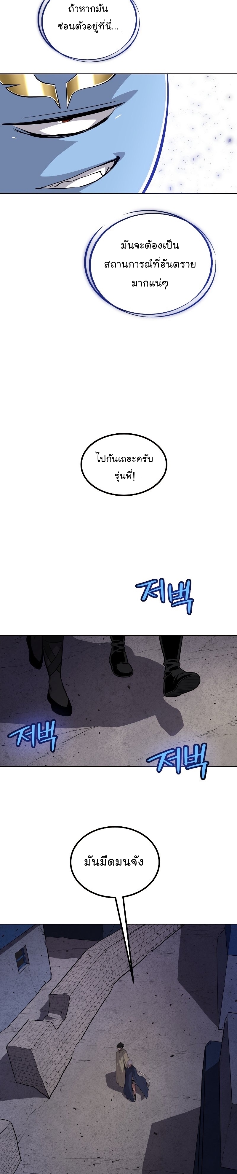 Overpowered Sword ตอนที่ 70 แปลไทย