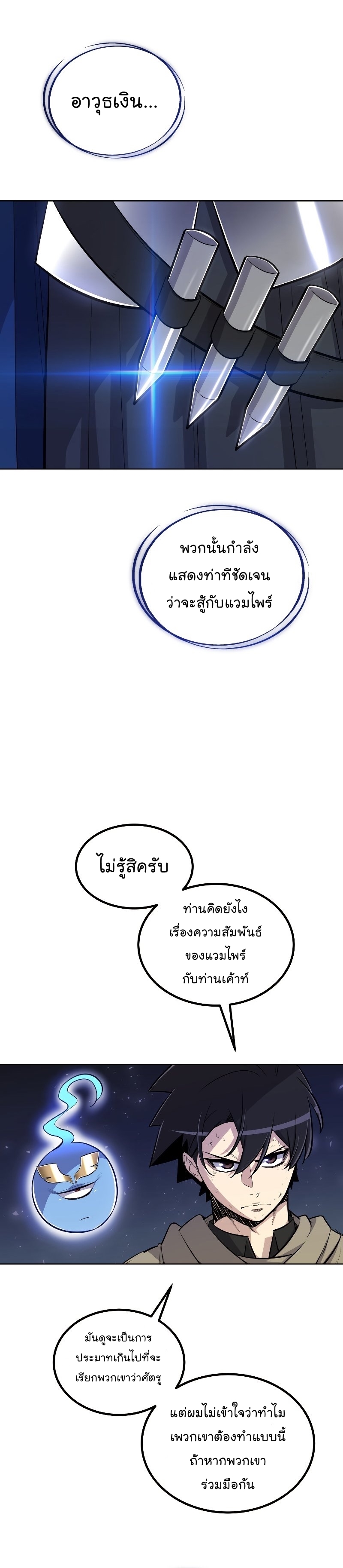 Overpowered Sword ตอนที่ 70 แปลไทย