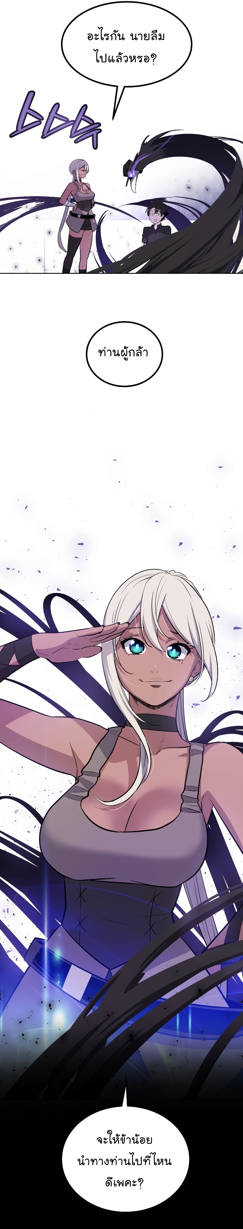 Overpowered Sword ตอนที่ 70 แปลไทย