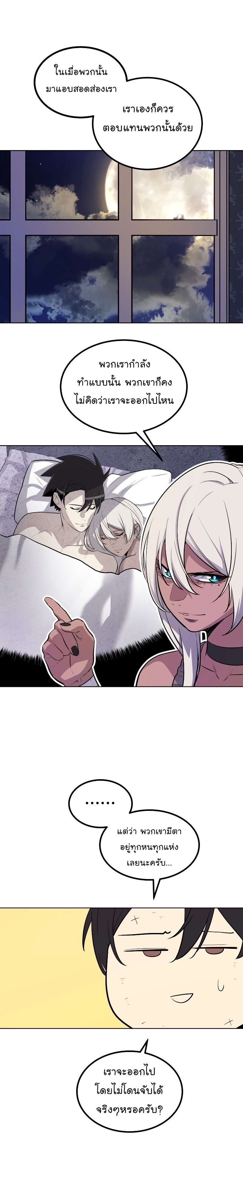 Overpowered Sword ตอนที่ 70 แปลไทย