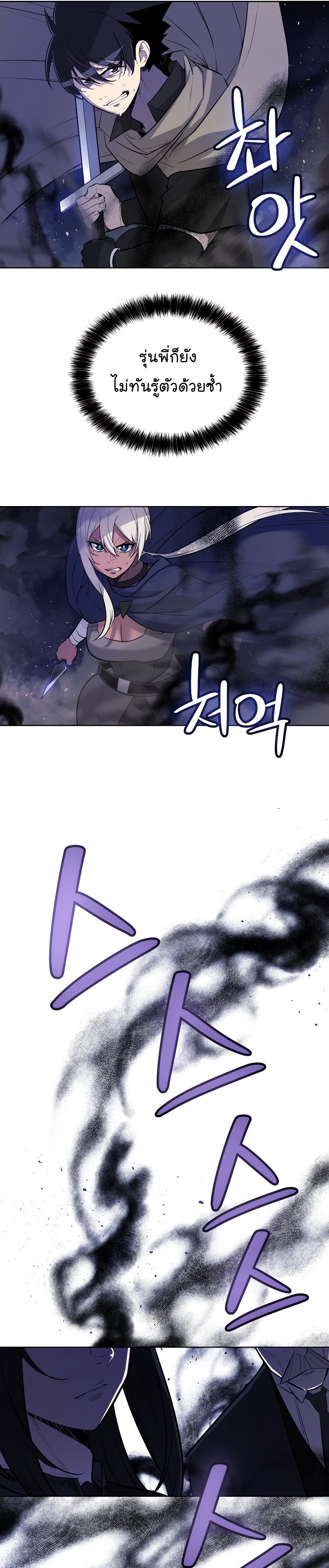 Overpowered Sword ตอนที่ 70 แปลไทย