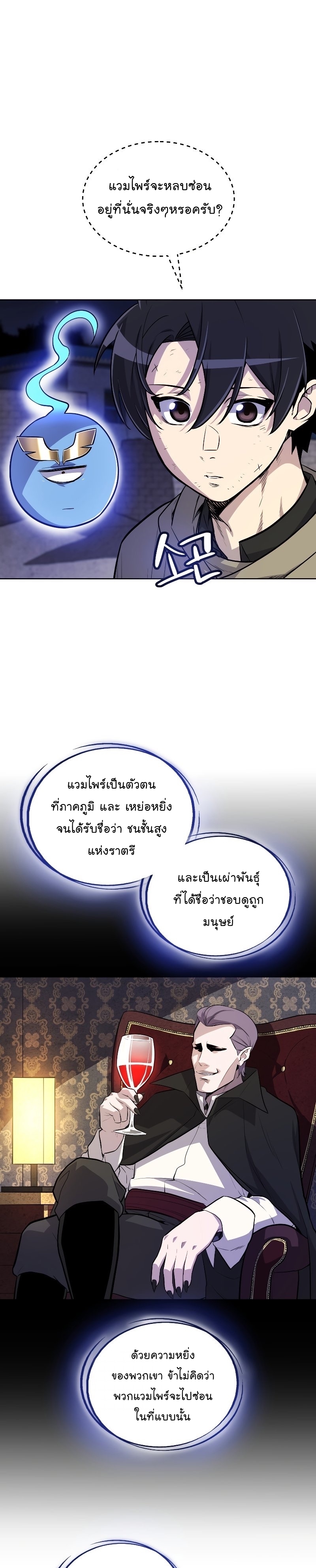 Overpowered Sword ตอนที่ 70 แปลไทย