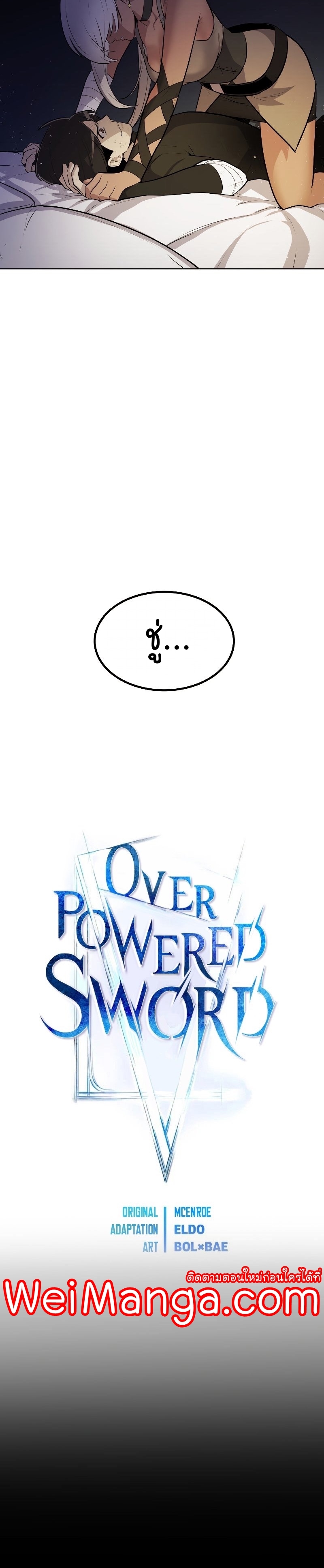 Overpowered Sword ตอนที่ 70 แปลไทย