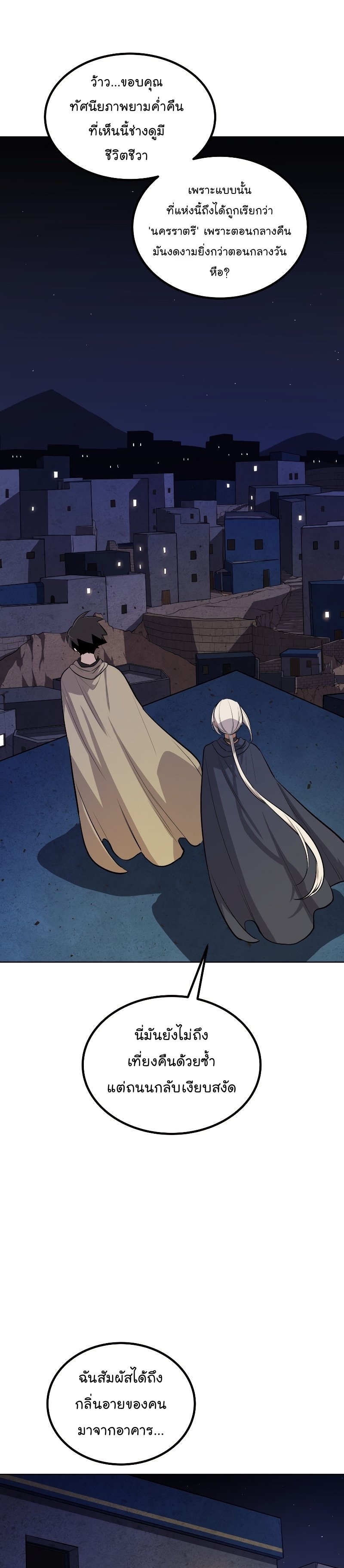 Overpowered Sword ตอนที่ 70 แปลไทย