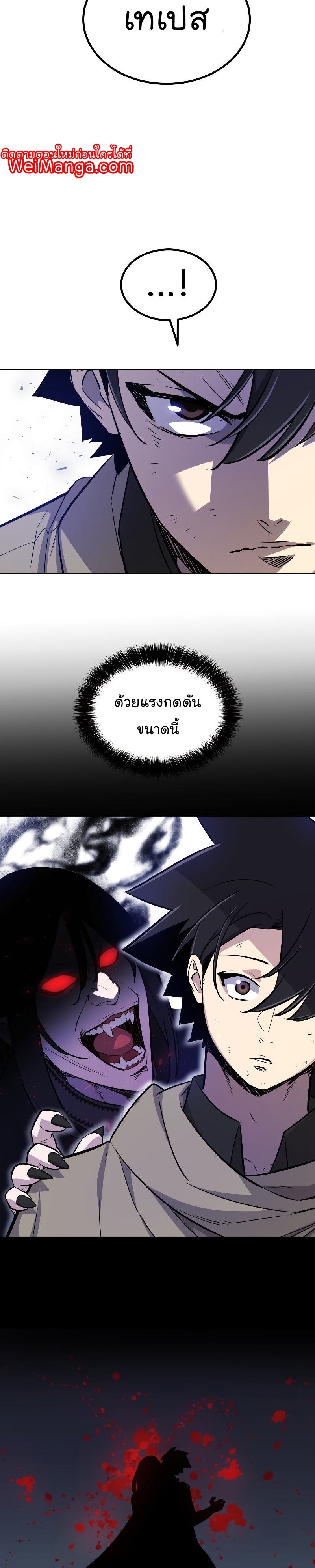 Overpowered Sword ตอนที่ 70 แปลไทย