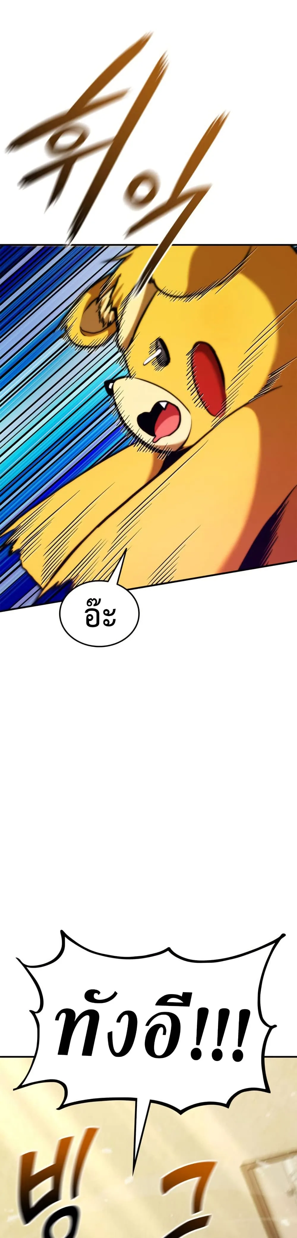 Ranker’s Return (Remake) ตอนที่ 165 แปลไทย