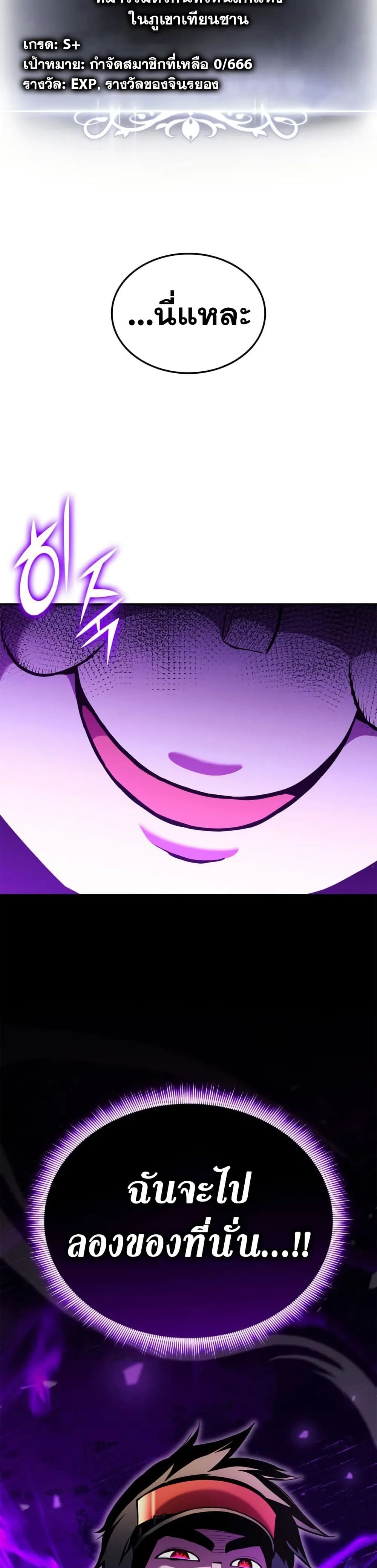 Ranker’s Return (Remake) ตอนที่ 165 แปลไทย