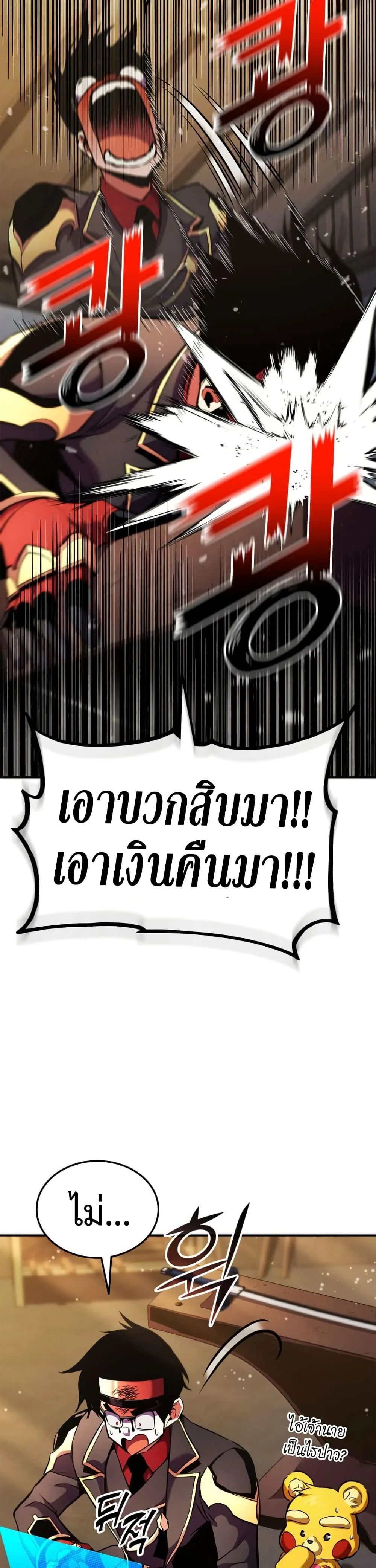 Ranker’s Return (Remake) ตอนที่ 165 แปลไทย