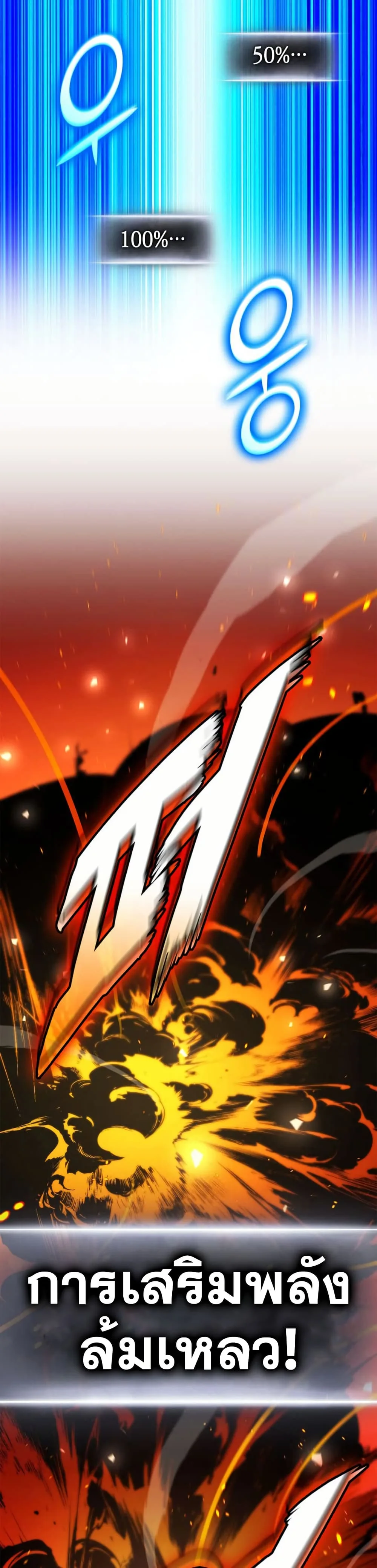 Ranker’s Return (Remake) ตอนที่ 165 แปลไทย