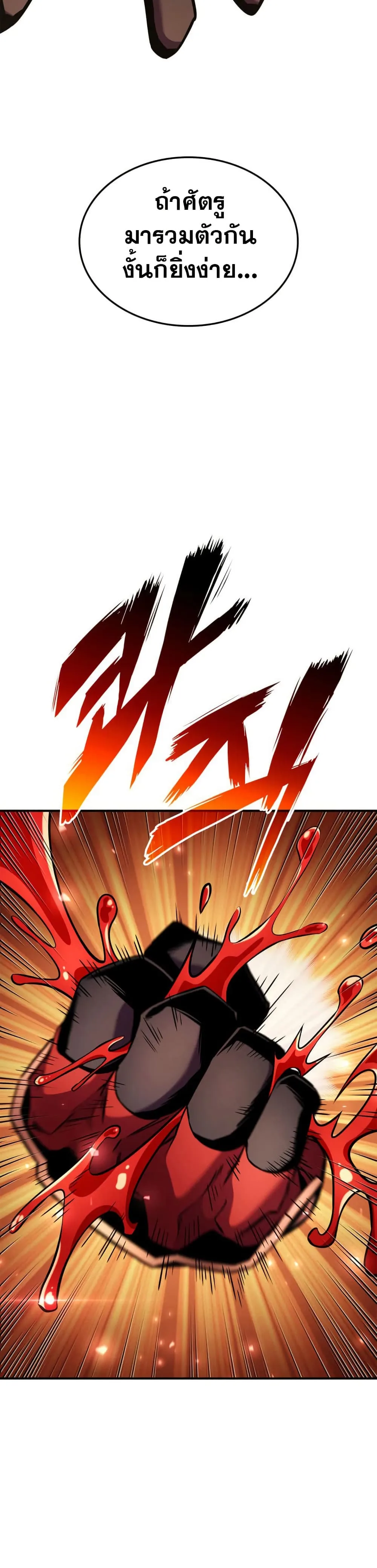 Ranker’s Return (Remake) ตอนที่ 165 แปลไทย