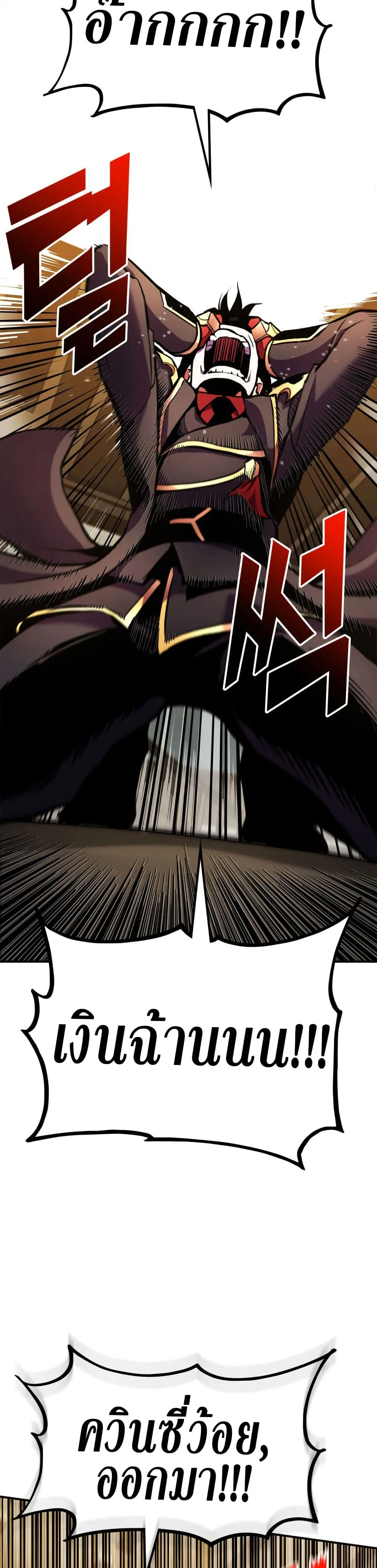 Ranker’s Return (Remake) ตอนที่ 165 แปลไทย