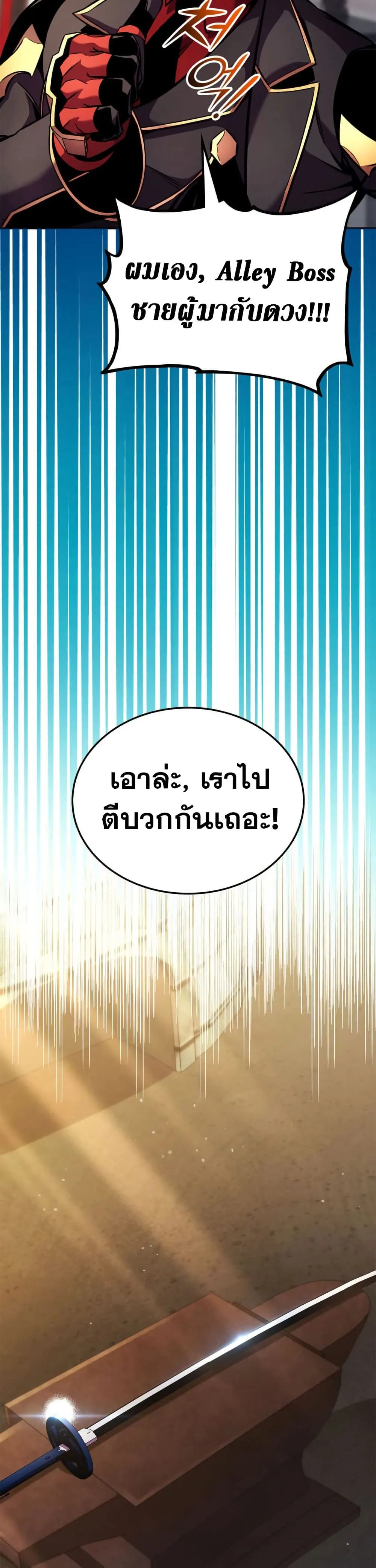 Ranker’s Return (Remake) ตอนที่ 165 แปลไทย