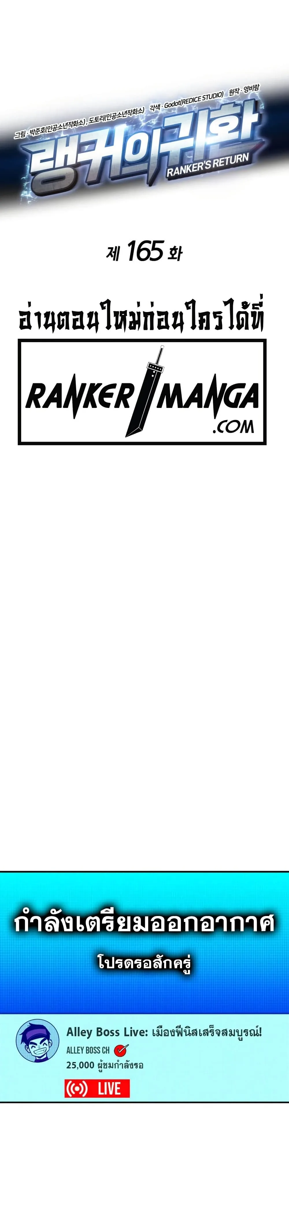 Ranker’s Return (Remake) ตอนที่ 165 แปลไทย