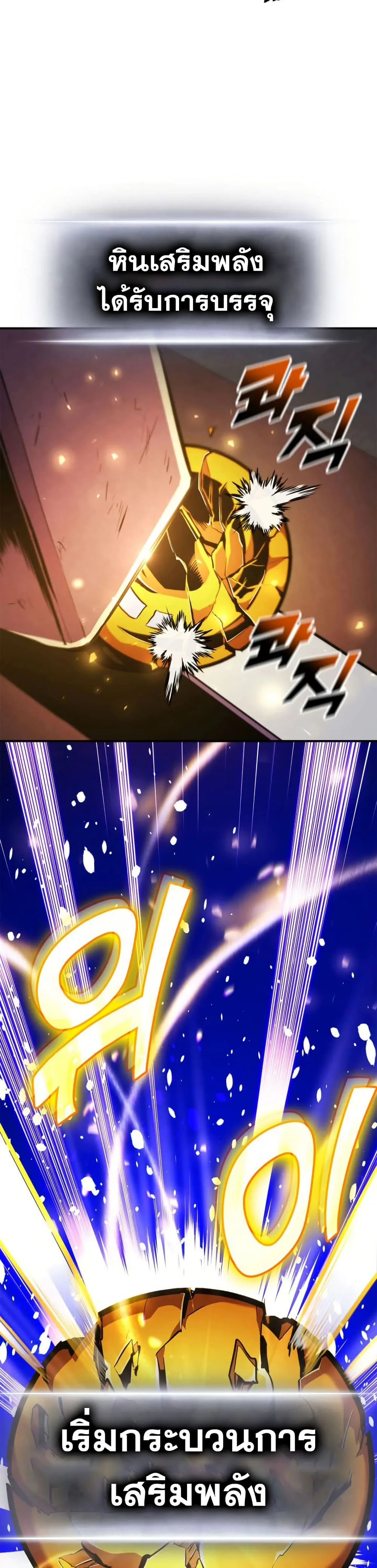 Ranker’s Return (Remake) ตอนที่ 165 แปลไทย