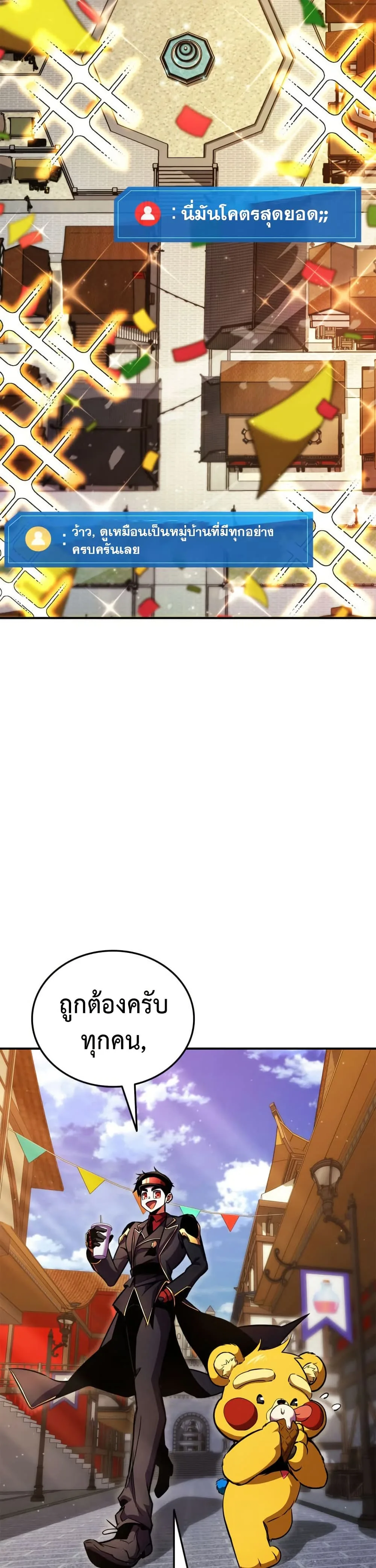 Ranker’s Return (Remake) ตอนที่ 165 แปลไทย