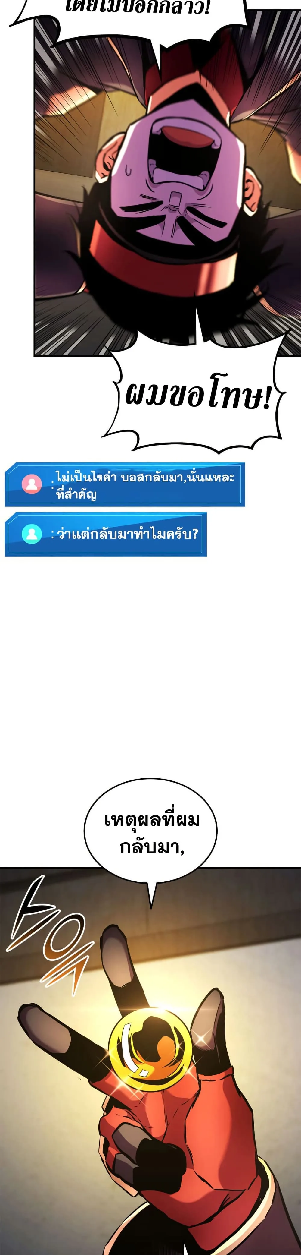 Ranker’s Return (Remake) ตอนที่ 165 แปลไทย