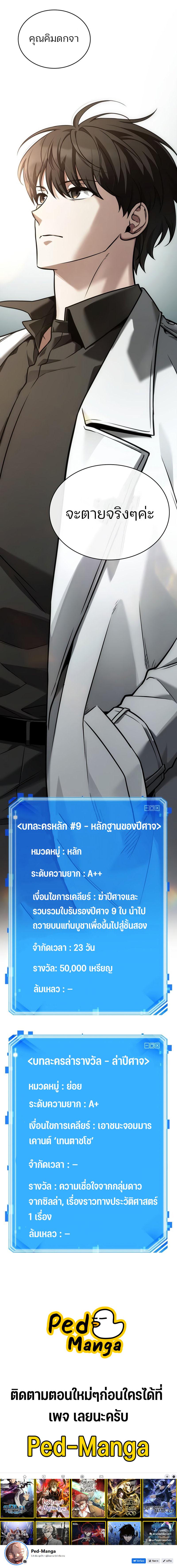 Omniscient Reader อ่านชะตาวันสิ้นโลก ตอนที่ 178 แปลไทย