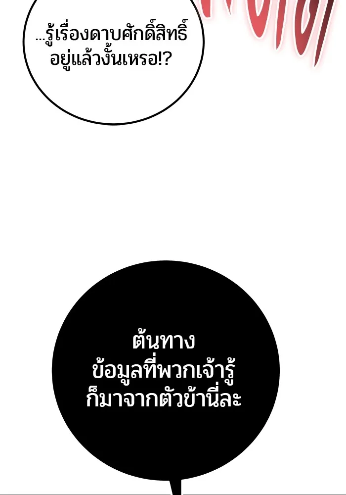 I was more overpowered than the hero, so I hid my power! แกร่งเกินผู้กล้า แต่ซ่าไม่ได้ ตอนที่ 68 แปลไทย