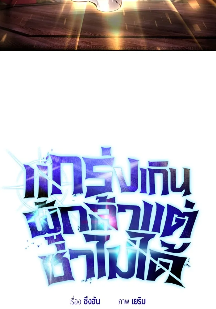 I was more overpowered than the hero, so I hid my power! แกร่งเกินผู้กล้า แต่ซ่าไม่ได้ ตอนที่ 68 แปลไทย
